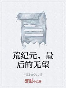 荒原纪事