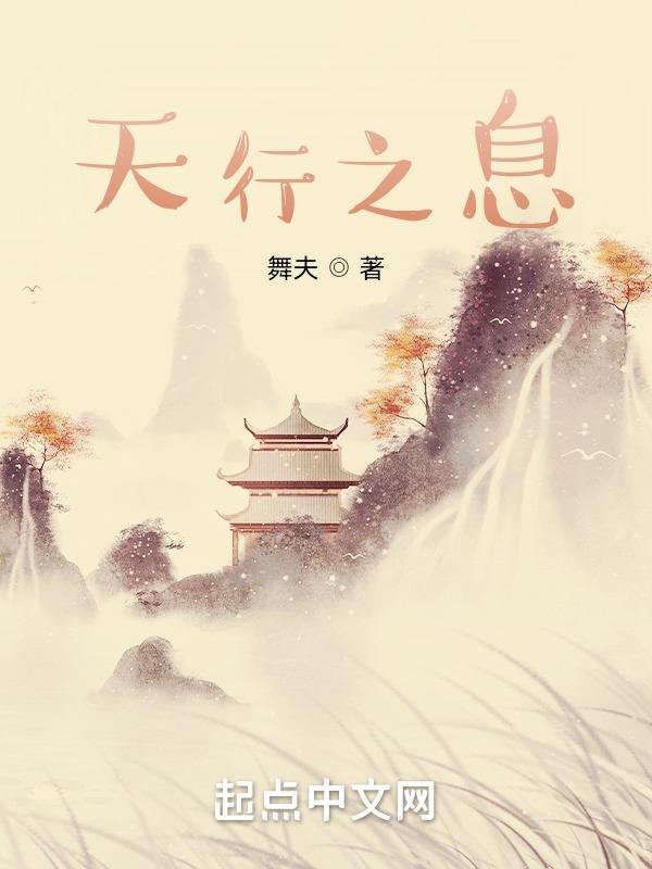 天行者意思