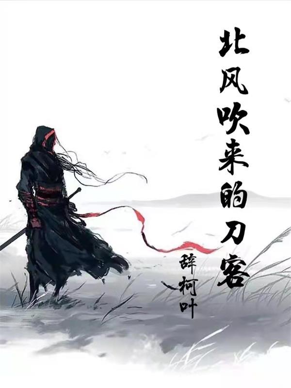 北风吹原型