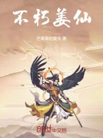 不朽金仙