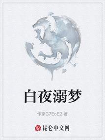 白夜~true light