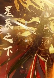 星辰之下歌曲