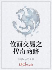 位面交易城