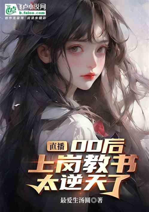 00后走上教师岗位