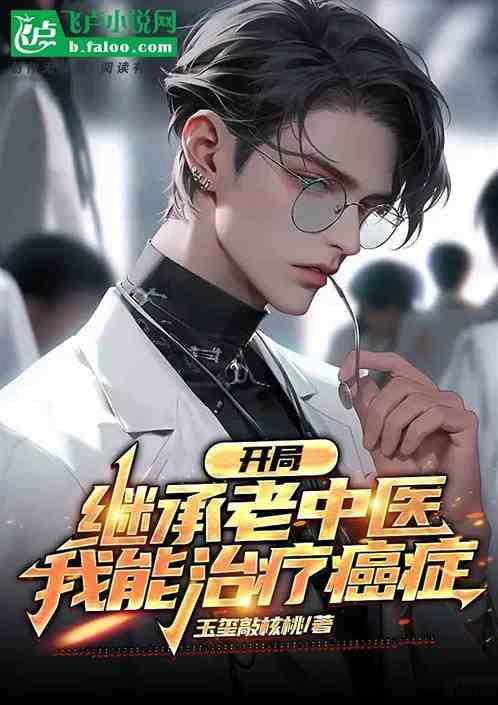 开局继承了一座道观后