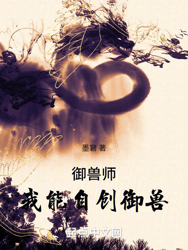 御兽型