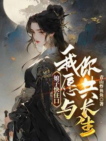 娘子快来生崽崽txt