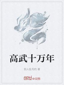 高武四万年