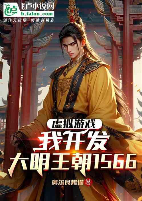 虚拟游戏开发 我开局