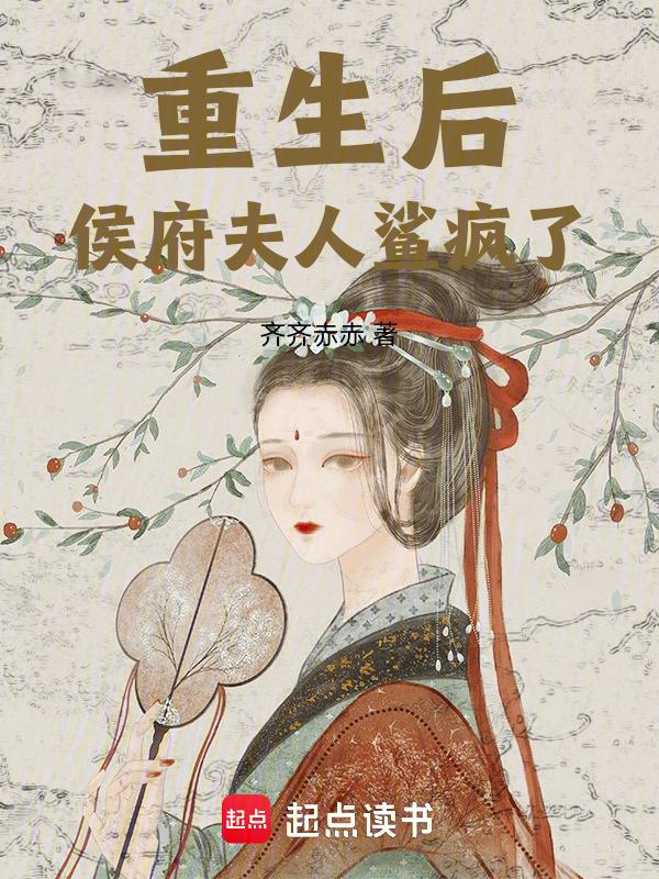 重生之后侯府嫡女