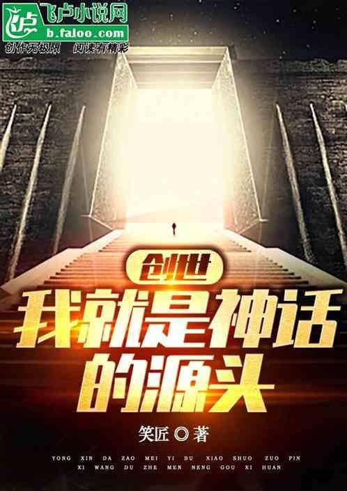 我是神话创世主有女主吗