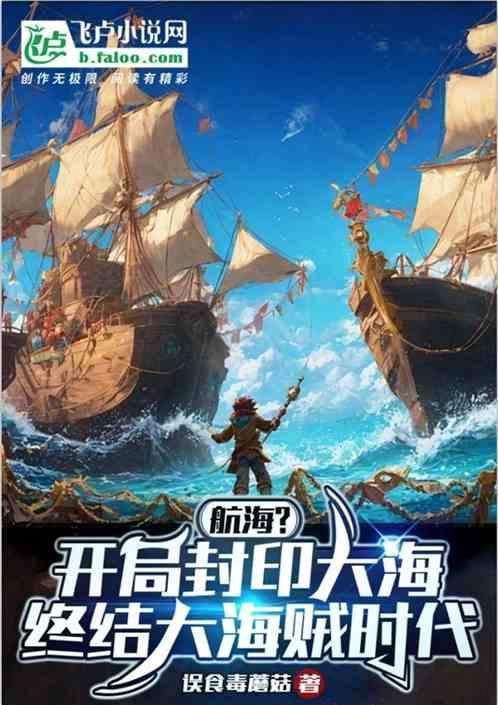 终结大海贼时代的