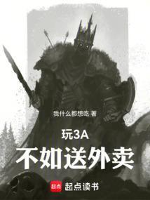 送外卖的3a游戏叫什么