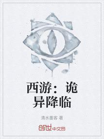 穿越西游降魔