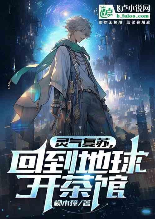 全民修仙我的运气