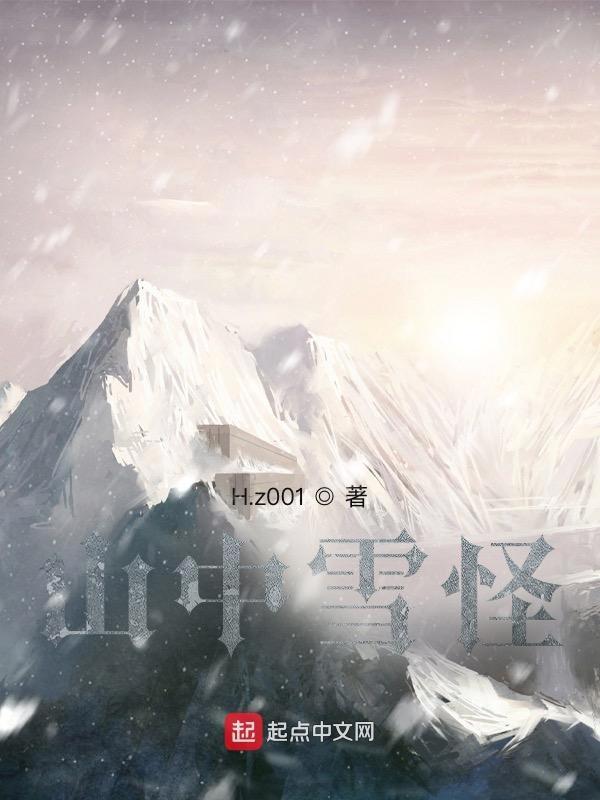 山中雪后唐诗