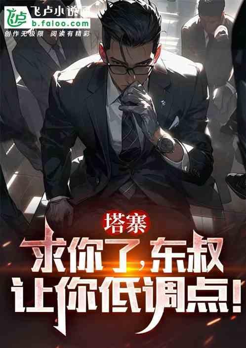 塔寨是什么电影