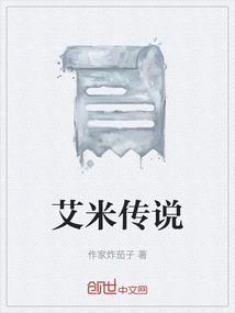 艾米游戏人物