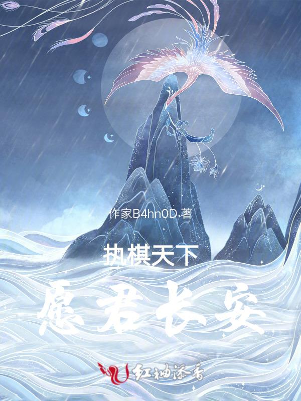 执棋歌词