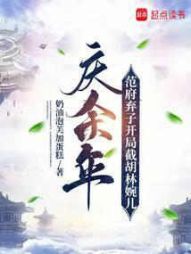 庆余年范府大门取景地