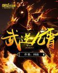 万古最强魔神简介