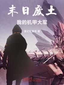 末世钢铁车队笔趣阁