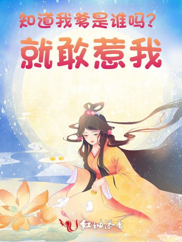 你知道我爸是谁吗 你知道我哥是谁吗