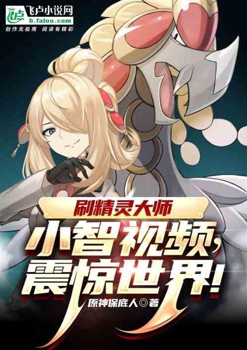 小智抓精灵的台词