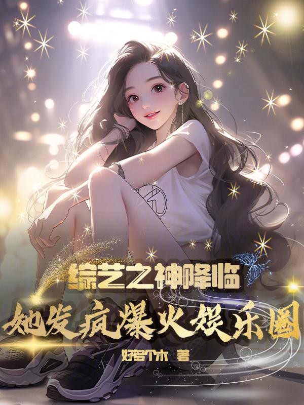 综艺大神