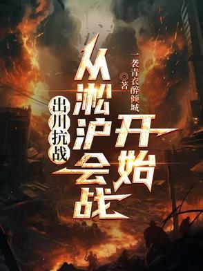 抗战我有雷达系统
