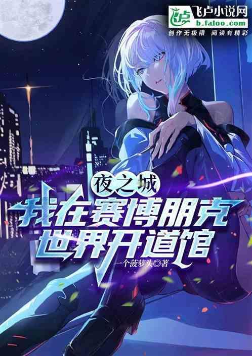 夜之城赛博朋克2077