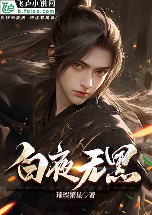黑夜没有白日梦什么生肖