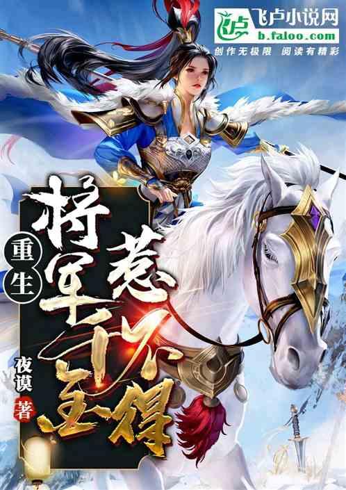 将军千金不佛系格格党