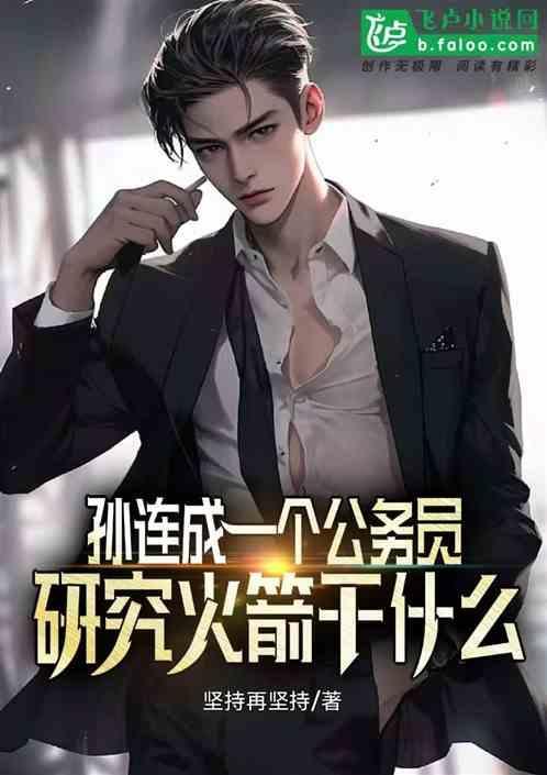 孙连城百科