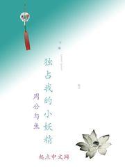 独宠小妖精的