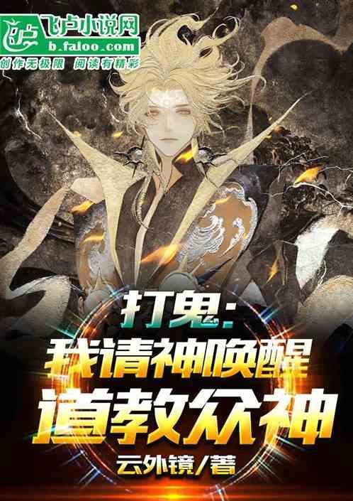 鬼打鬼请神