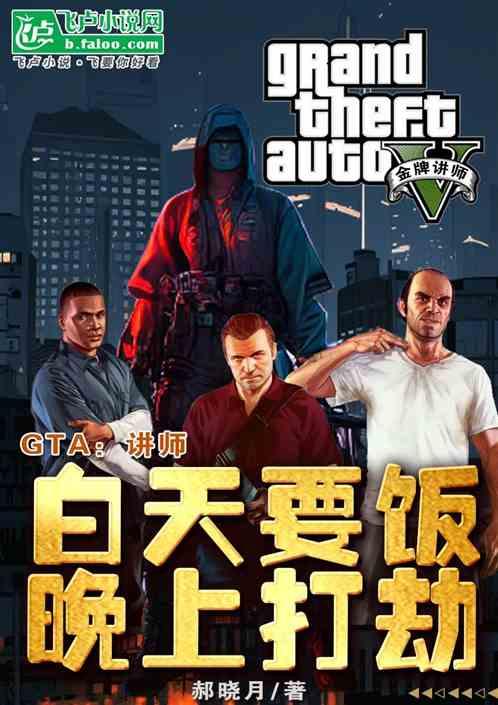 gta5白天能招妓吗