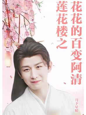 花楼恋歌