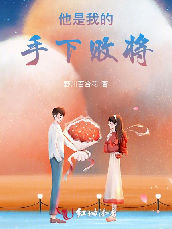 我是他的下属