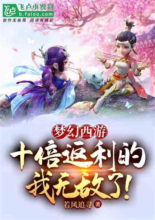 梦幻西游返利查询