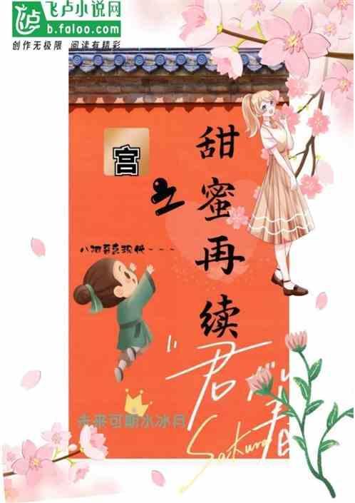甜蜜再续 歌曲