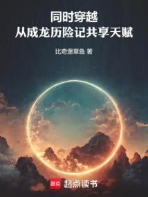 一个成龙穿越的动画