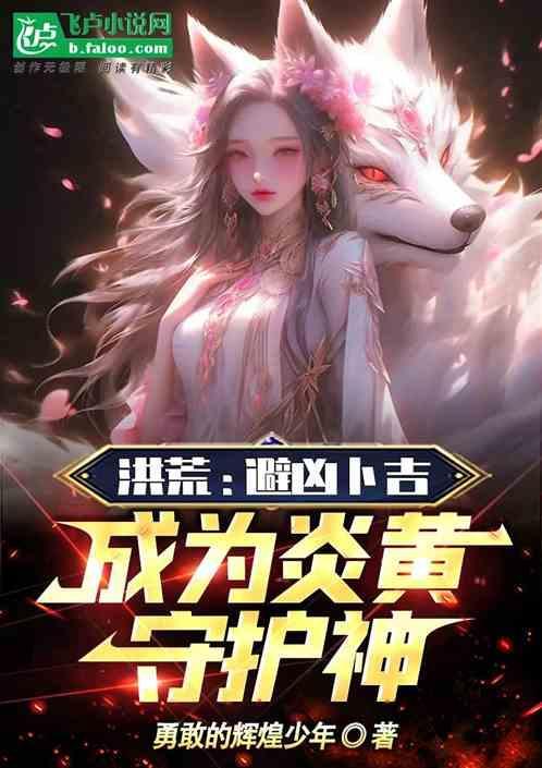 洪荒之凶兽
