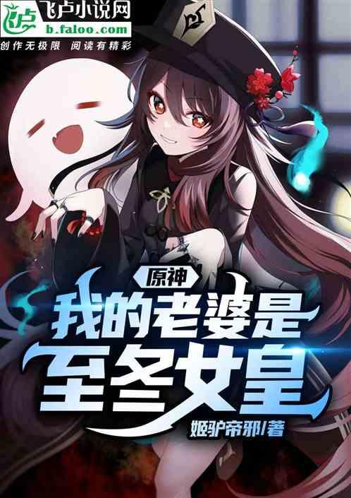 原神之我的老婆优菈