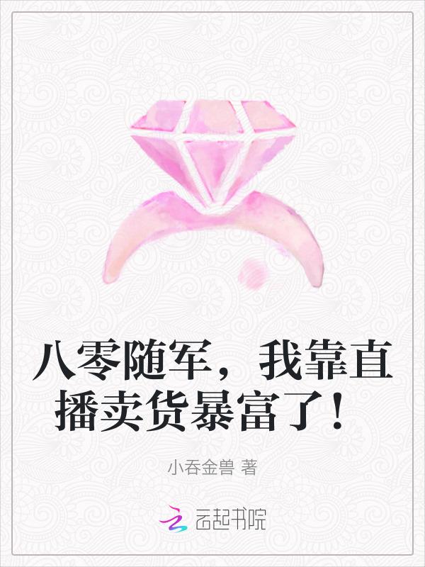 穿成八零随军军嫂