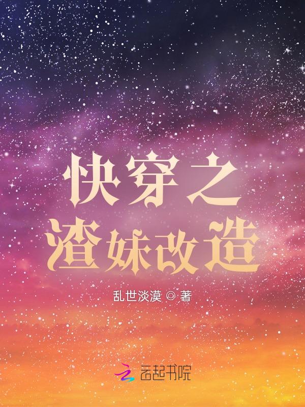 快穿之渣