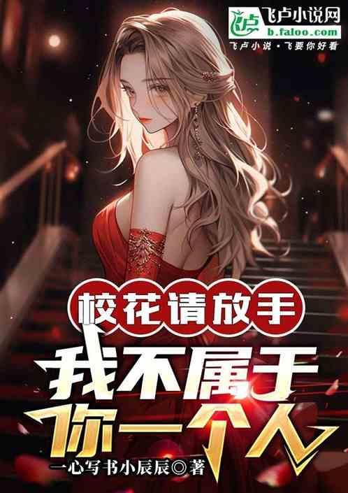 校花不二