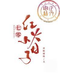 七零红火小日子番外