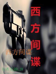 间谍罪