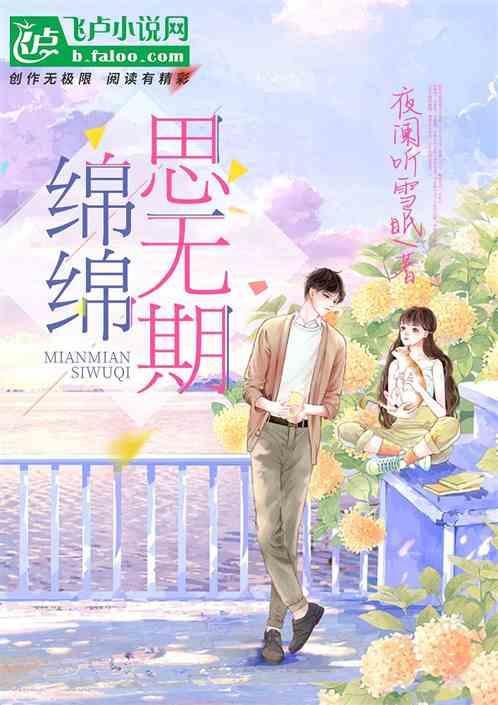 绵绵思远道啥意思